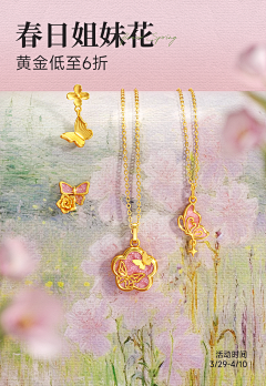韧韧韧采集到珠宝海报