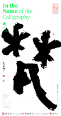 商业书法/字体设计/包装设计/水墨/版式设计/书法字体/海报设计/中国风/国潮/梵