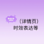 时效