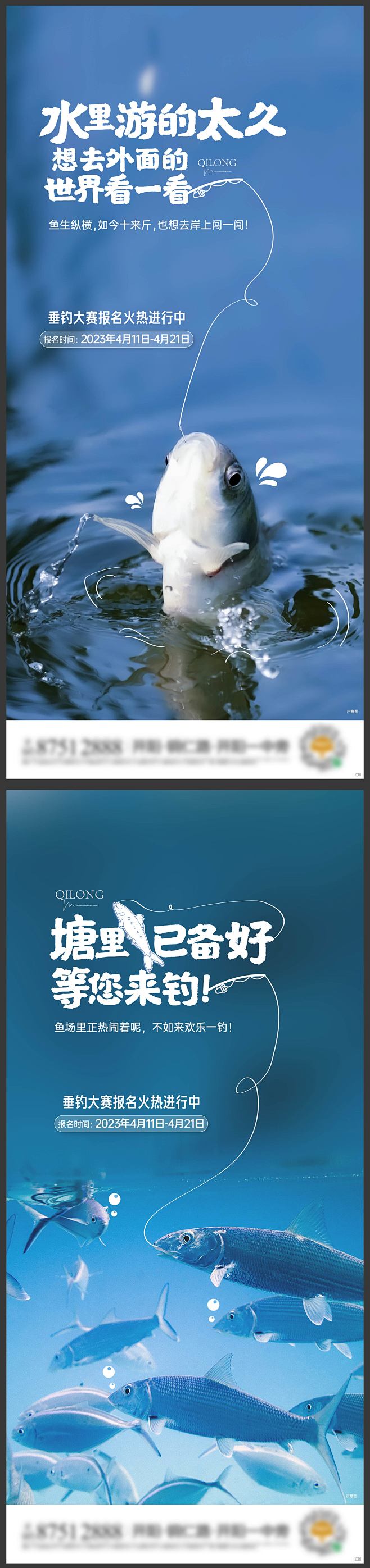 钓鱼活动系列海报-志设网-zs9.com