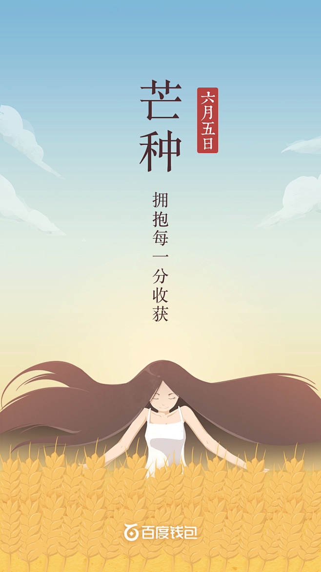 #闪屏# #引导页# #芒种# #节气#...