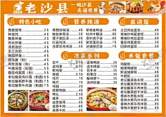 沙县菜单 【酷图网】沙县小吃,菜单,美食,馄饨,拌面,蒸饺,炖汤,炒饭,炒面,炖罐,小吃,菜品,价目表,食物,餐饮,沙县小吃海报,沙县小吃KT板,沙县价目表,沙县菜单