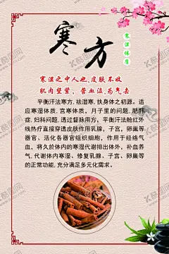 寒方 【酷图网】药浴养生,降糖方,失眠方,降压方,通络方,强肾方,通用方,墨迹,祥云,中医,中医养生,药浴,沐浴,洗浴,洗澡,中药,中医药浴,中医展板,中医文化,中医养生展板,中医文化展板,养生保健,四季养生,夏季养生,秋季养生,冬季养生,肾方,寒方,肝方,骨方