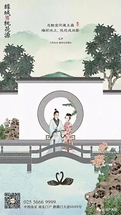 28 绿城·桃花源