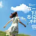 自由放空新大陆、青春、夏天、自由、草地、天空、旅行、生活态度