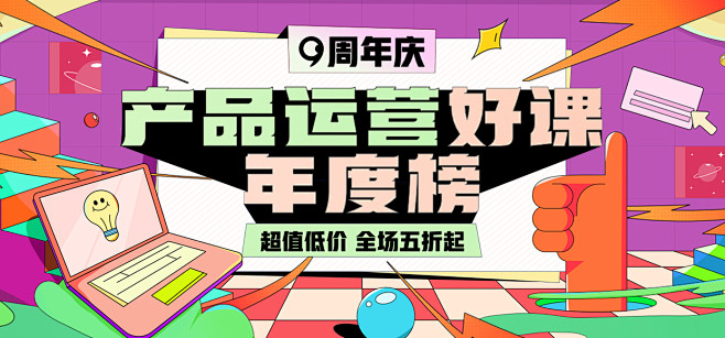 网易云课堂-9周年庆-类目分会场