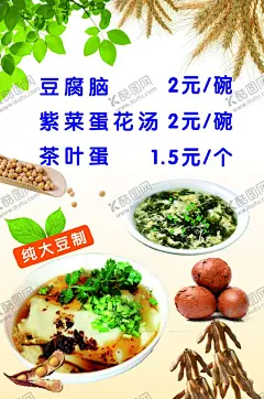早餐店灯箱 【酷图网】早餐店灯箱,早餐海报,早餐灯箱,豆腐脑,紫菜蛋花汤,绿叶,麦穗,大豆,茶叶蛋