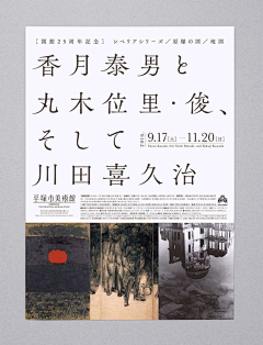 TangSeng10采集到日式  海报