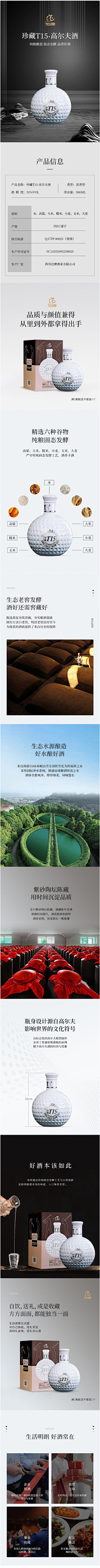 你斌哥很威武采集到白酒详情页