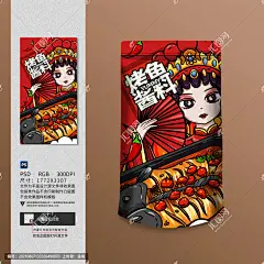 烤鱼酱料包装袋设计