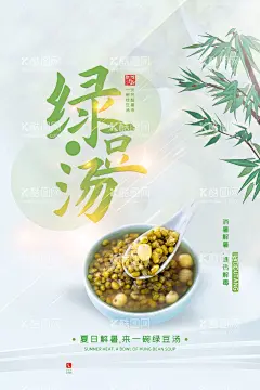 绿豆汤  - 源文件下载【酷图网】绿豆汤,绿豆汤海报,绿豆,绿豆饮品,解暑绿豆汤,解暑饮品,果汁,消暑饮品,夏日饮品,冷饮,绿豆汁,绿豆汁海报,清热解暑,红豆汤,夏季饮品,解暑饮料,豆制品,豆汤,绿豆汤挂旗,绿豆汤展,