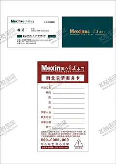 美心美家 【酷图网】美心美家,美心美家名片,美心美家测量,木门测量卡,木门测量单,