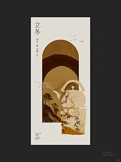 立冬节气海报 | 茶业海报 | 文艺小众高级感