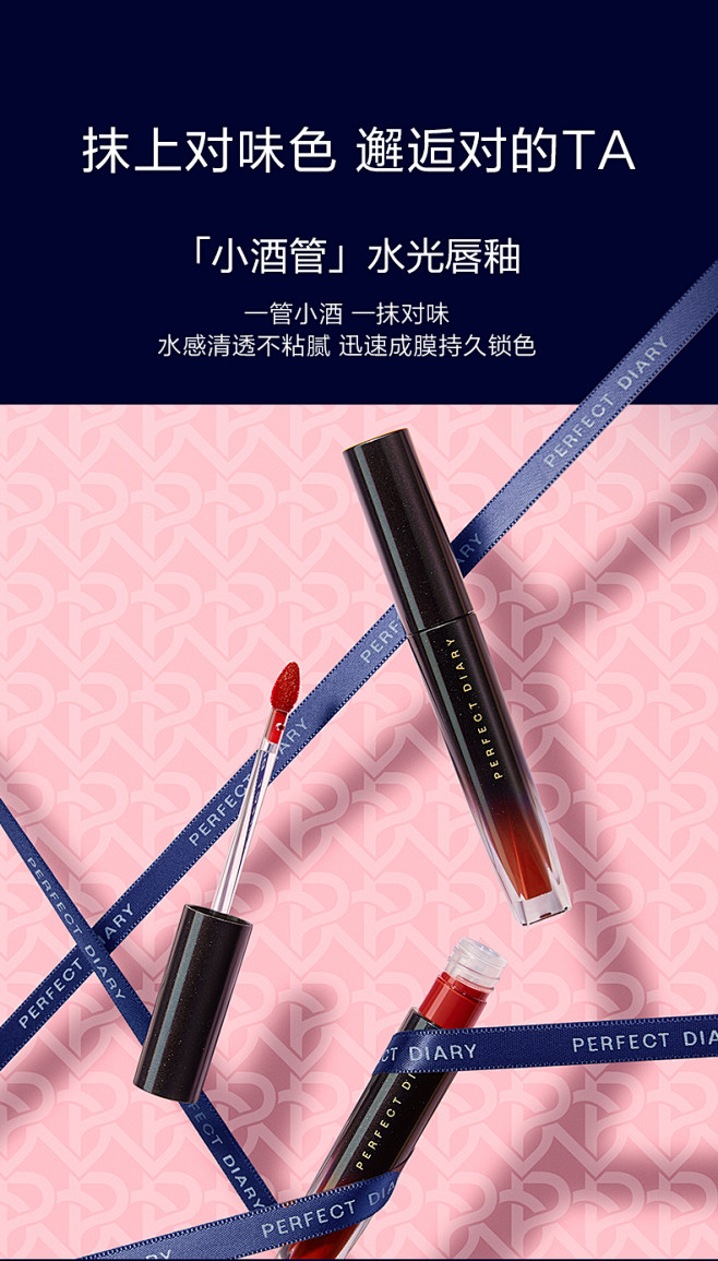 完美日记x1664小酒妆组合水光唇釉持久...