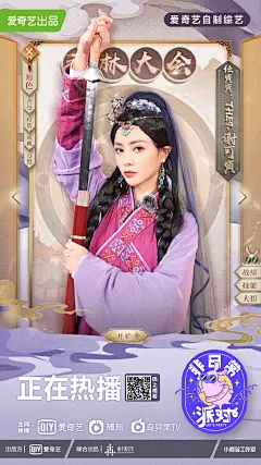 #非日常派对#人物海报 明星海报 版式 中国风 古装