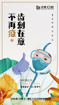 三三烧酒采集到世界卫生日