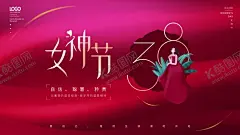 魅力女人节 【酷图网】女神节,约惠女神节,魅力女人节,女神节快乐,妇女节,三八妇女节,女神节晚会,女神节活动,女神节舞台,快乐女神节,浪漫女神节,海报,女神节海报,女神节促销,妇女节背景,背景,女神节广告,女神节素材,女神节贺卡,贺卡,女神节旗,女神节展架,女神节展板,女神节X展架,女神节易拉宝,38节,女神节礼品