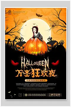 万圣节奇妙夜海报