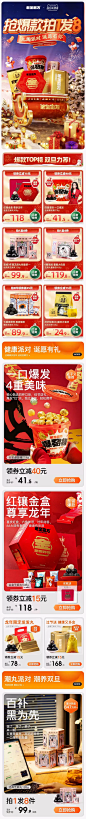 老金磨方 食品 美食 圣诞节 双旦礼遇季 大促活动首页设计 - - 大美工dameigong.cn