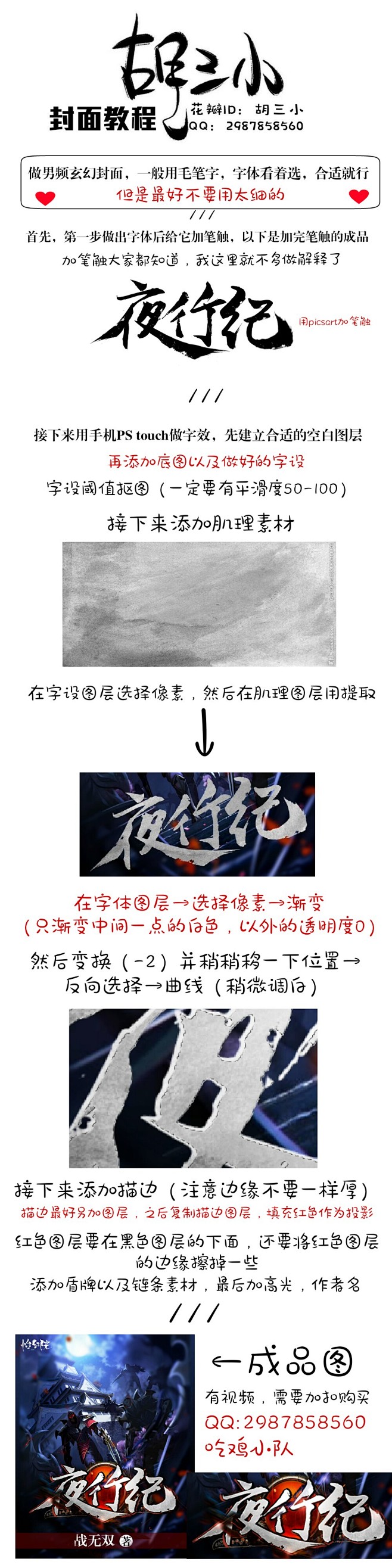 男频玄幻封面教程，胡三小制作（有视频，可...