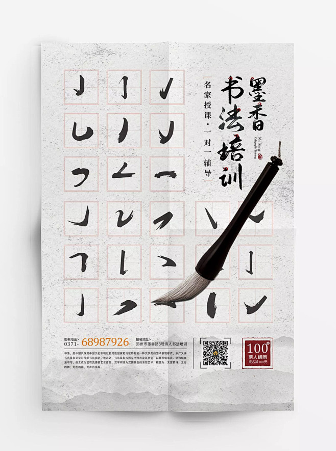 书法课程海报版式设计【排版】诗人星火课程...