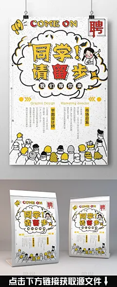 招聘海报 校园招聘海报 招聘展架 放飞梦想 微信招商 招聘设计 兼职招聘 团队招聘 招聘宣传单 金粉 黑金背景 黑金 招聘创意 招聘模板 企业 学校 招新海报 创意设计 学校纳新 动物 手广告 励志 激励 校园招生 青春 校园 卡通校园 招贤纳士海报 创意招聘海报 英才 