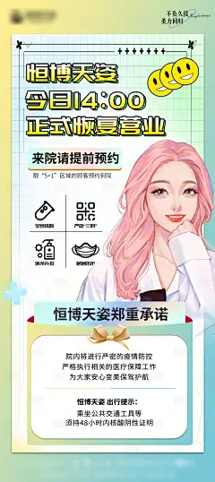 医美复工通知 海报-设计素材-shejisc.cn