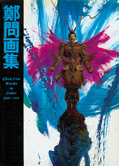 郑问画集-花瓣网|陪你做生活的设计师