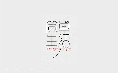 字体设计｜LOFTER #字体#