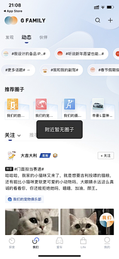 汪汪汪啊采集到APP-动态圈子