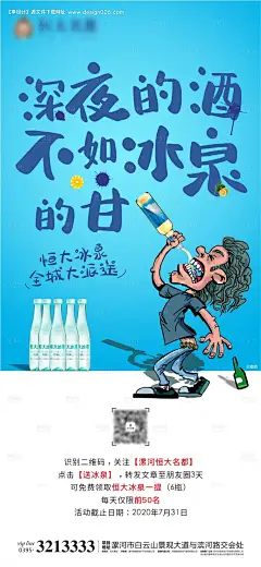 编号：20200723113442974【享设计】源文件下载-地产送水活动海报