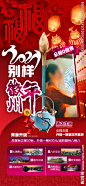 徽州春节旅游海报