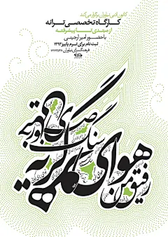 “诗歌工作室”海报，2014 年，ashkan ghazanchaei，伊朗