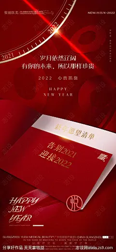 医美元旦海报-源文件-志设网-zs9.com