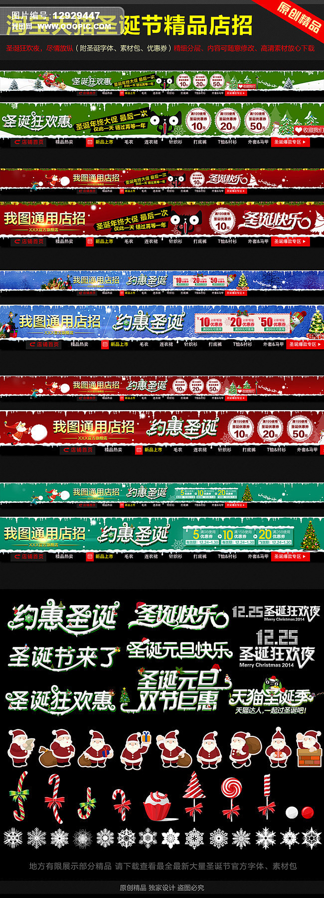 专题页 圣诞店招 高档淘宝店招 淘宝店招...
