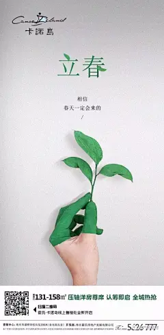 节气立春海报
