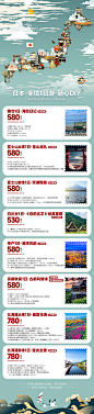 日本旅游长图