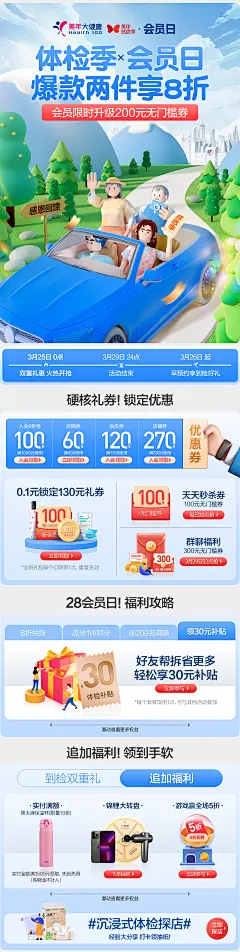 美年大健康活动页面
