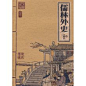 儒林外史--《儒林外史》是由清代小说家吴敬梓创作的章回体长篇小说。全书共五十六回（按：也有人认为最后一回非吴敬梓所作），约四十万字，描写了近两百个人物。小说假托明代，实际反映的是康乾时期科举制度下读书人的功名和生活。作者对生活在封建末世和科举制度下的封建文人群像的成功塑造，以及对吃人的科举、礼教和腐败事态的生动描绘，使小说成为中国古代讽刺文学的典范，也使作者吴敬梓成为中国文学史上批判现实主义的杰出作家之一。