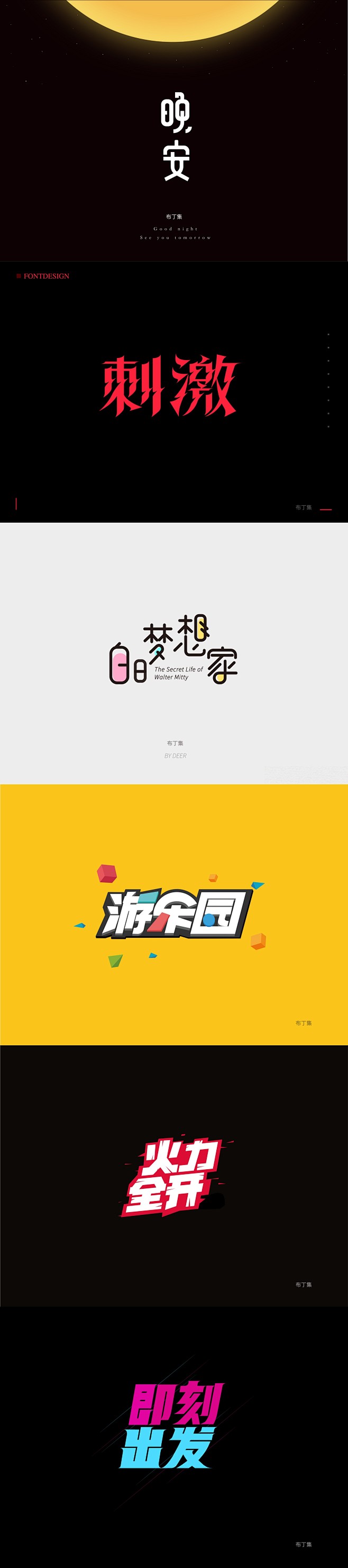 #布丁集#—字体设计案例合集 | 优阁 ...