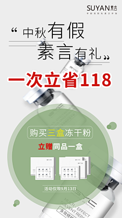 东柠西柚采集到活动、节日、赠送、微商