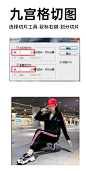 九宫格切图