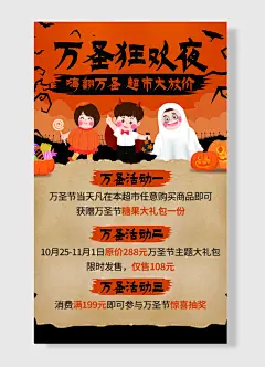 万圣狂欢夜嗨翻万圣超市大放价万圣节海报