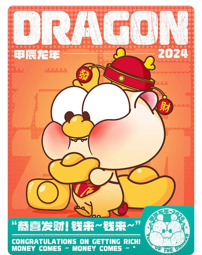 DRAGONPO龙宝-龙年IP形象设计平...