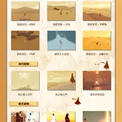 JOURNEY 风之旅人 - 哔哩哔哩弹幕视频网 - ( ゜- ゜)つロ 乾杯~ - bilibili