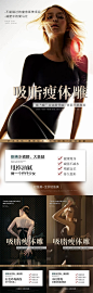 瘦身身材系列海报-源文件分享-ywjfx.cn