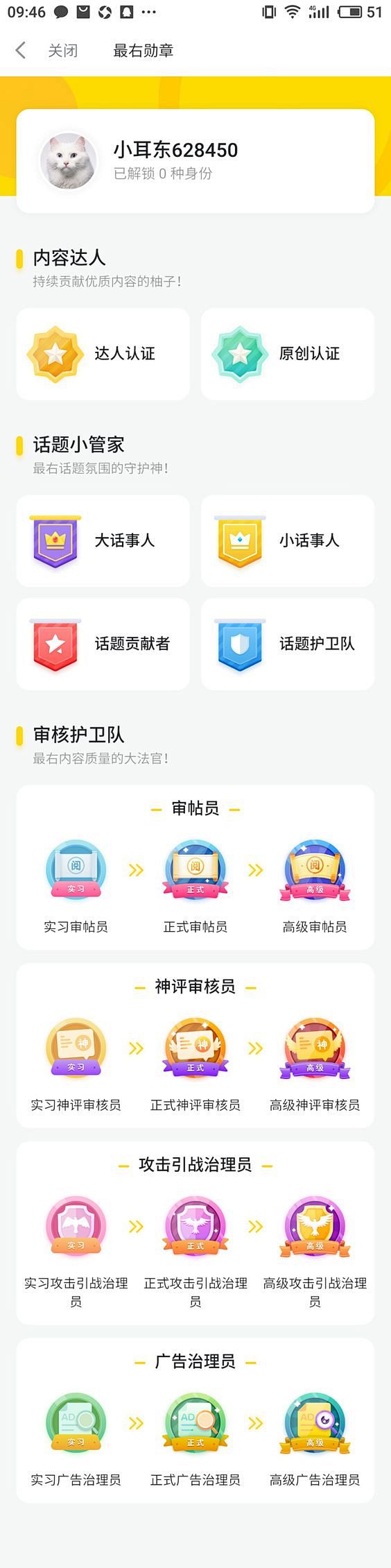 最右_勋章@放肆嬉闹v采集到个人中心(4...