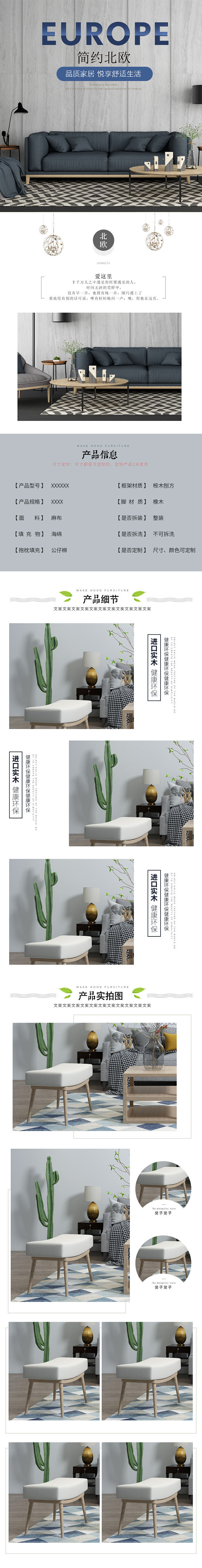 电商家具家居桌子椅子详情页