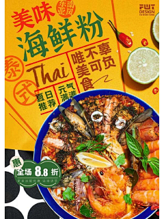 X_xc采集到海报（食品类）