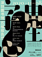 海报-古田路9号-品牌创意/版权保护平台